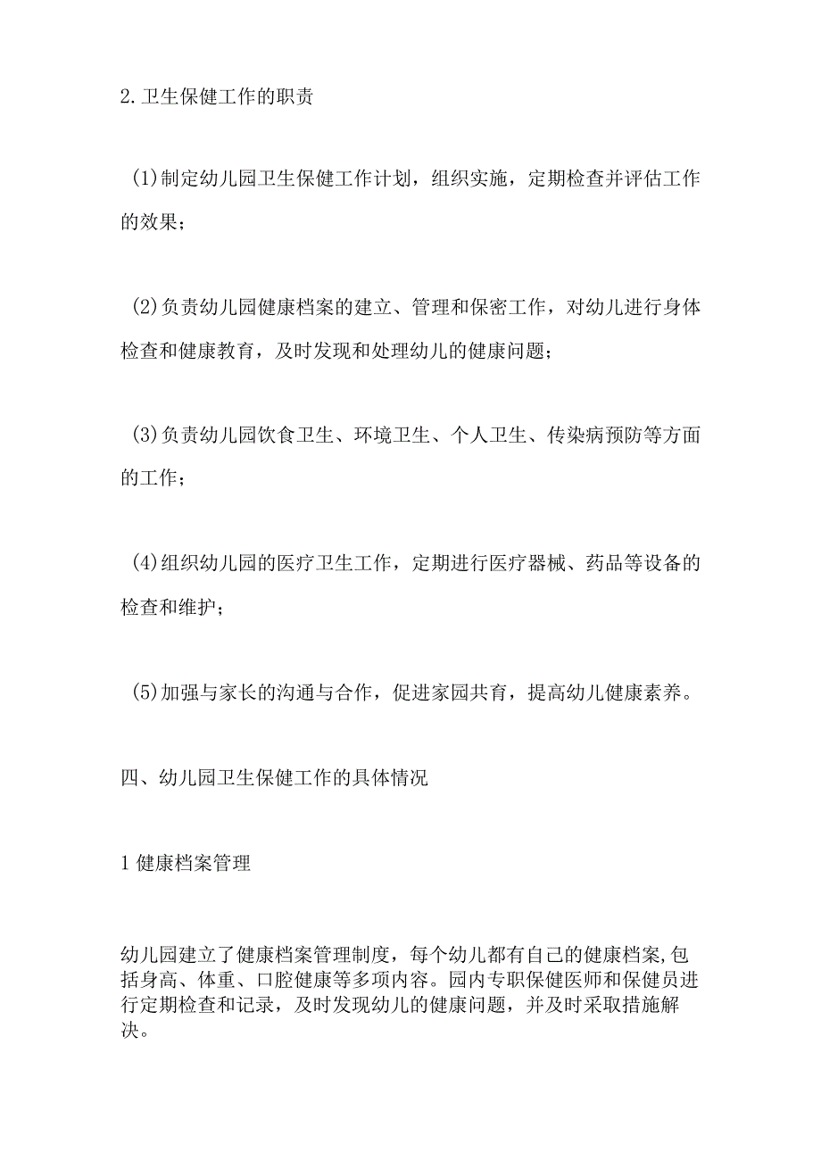 3000平米幼儿园卫生保健汇报.docx_第2页