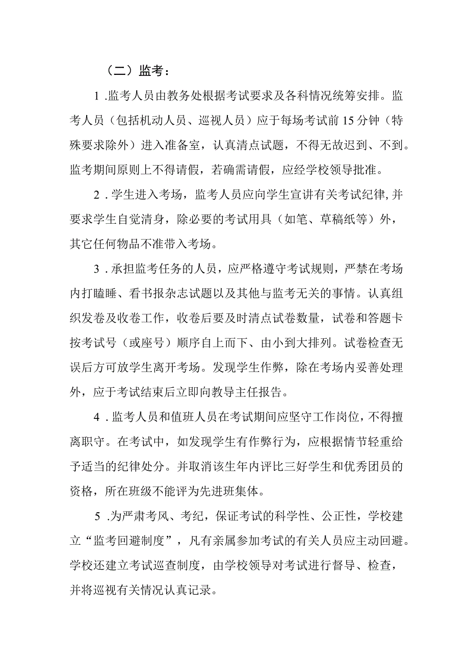 中学考试管理规定(1).docx_第2页