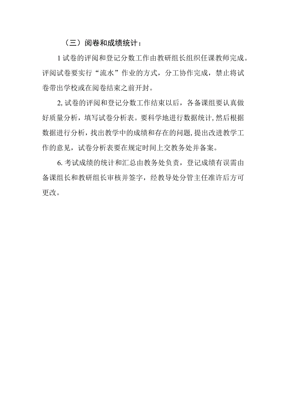 中学考试管理规定(1).docx_第3页