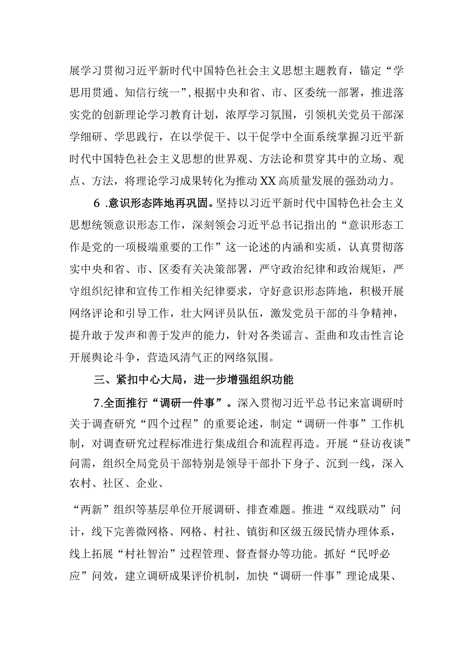 XX市XX区经济和信息化局2023年度党建工作要点（20230605）.docx_第3页