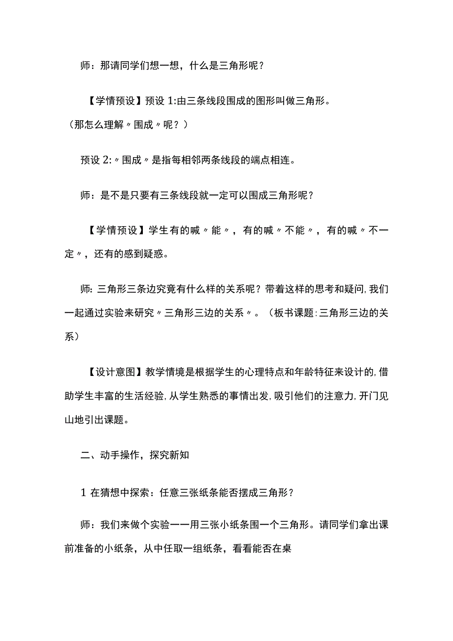 《三角形三边的关系》教案全套.docx_第3页