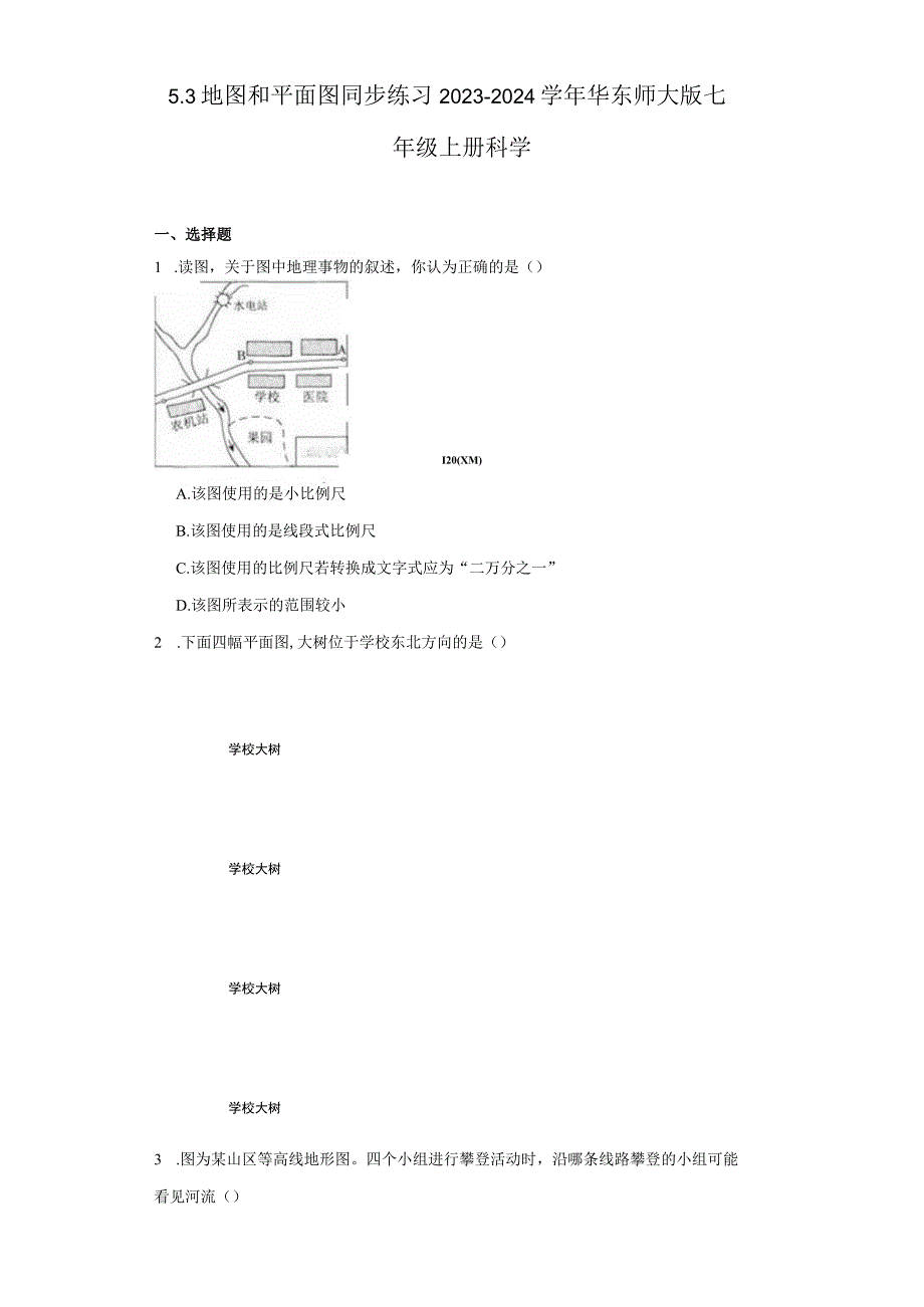 5.3地图和平面图 同步练习（含解析）.docx_第1页