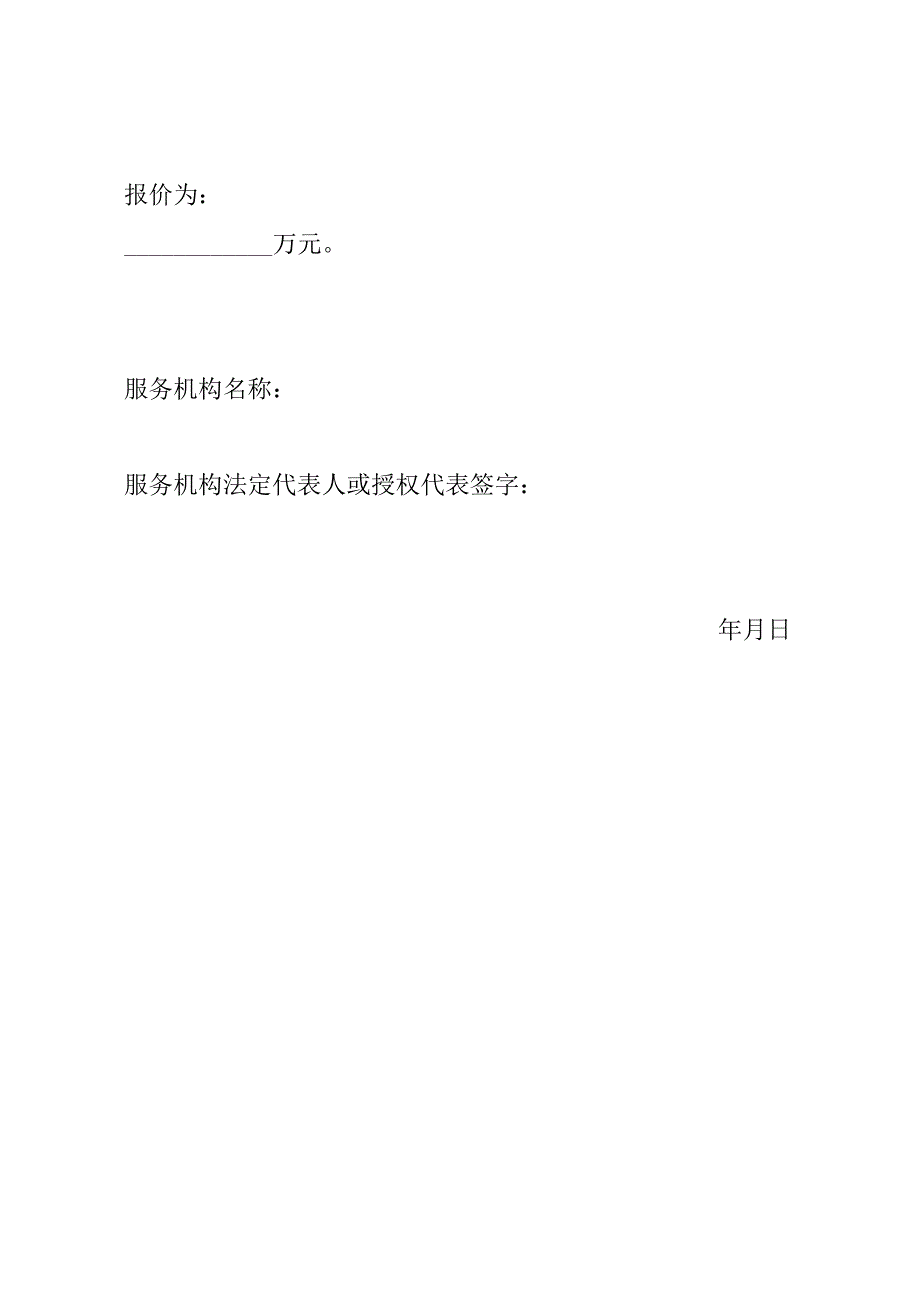 《贵州省畜禽屠宰行业发展规…年）》编制服务比选申请书.docx_第3页