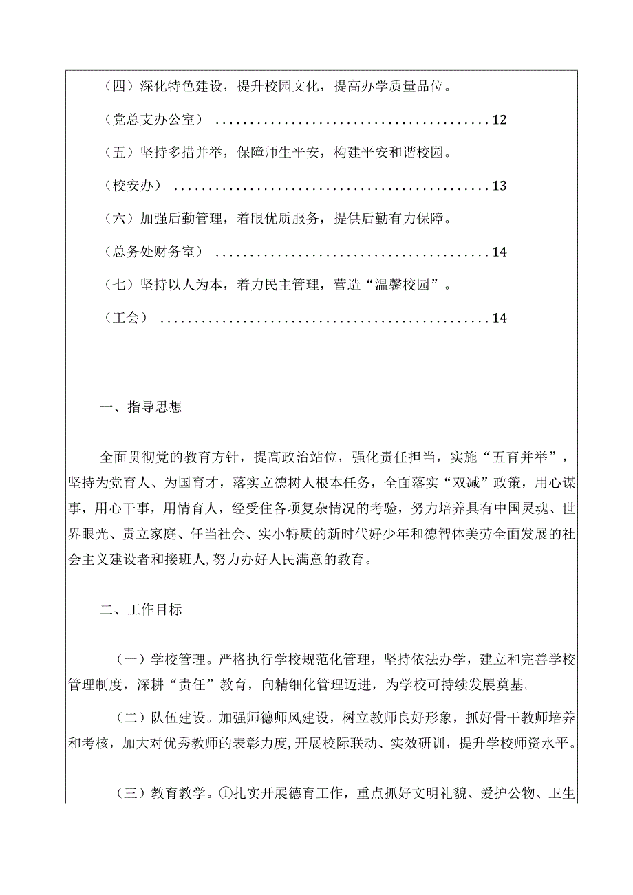 2024中心学校年度第一学期学校工作计划.docx_第2页