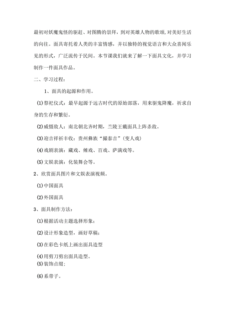 2022—2023学年人教版初中美术七年级下册第四单元 3.独特的装扮 教学设计.docx_第2页