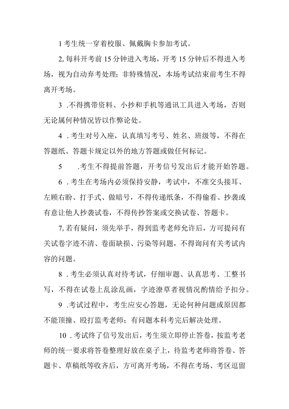 中学考试管理制度1.docx_第2页