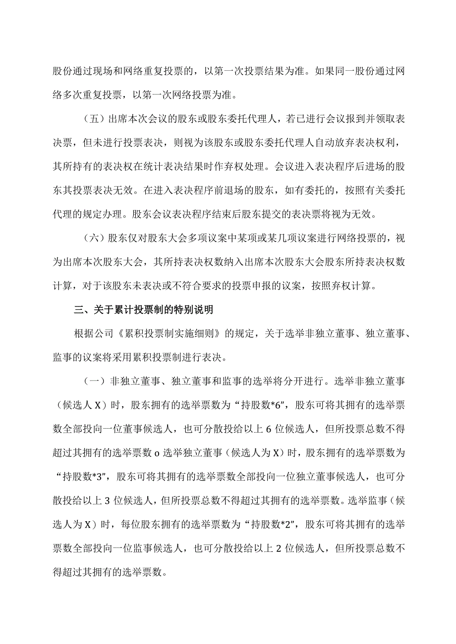 XX环境股份有限公司202X年第X次临时股东大会会议规则（2024年）.docx_第2页