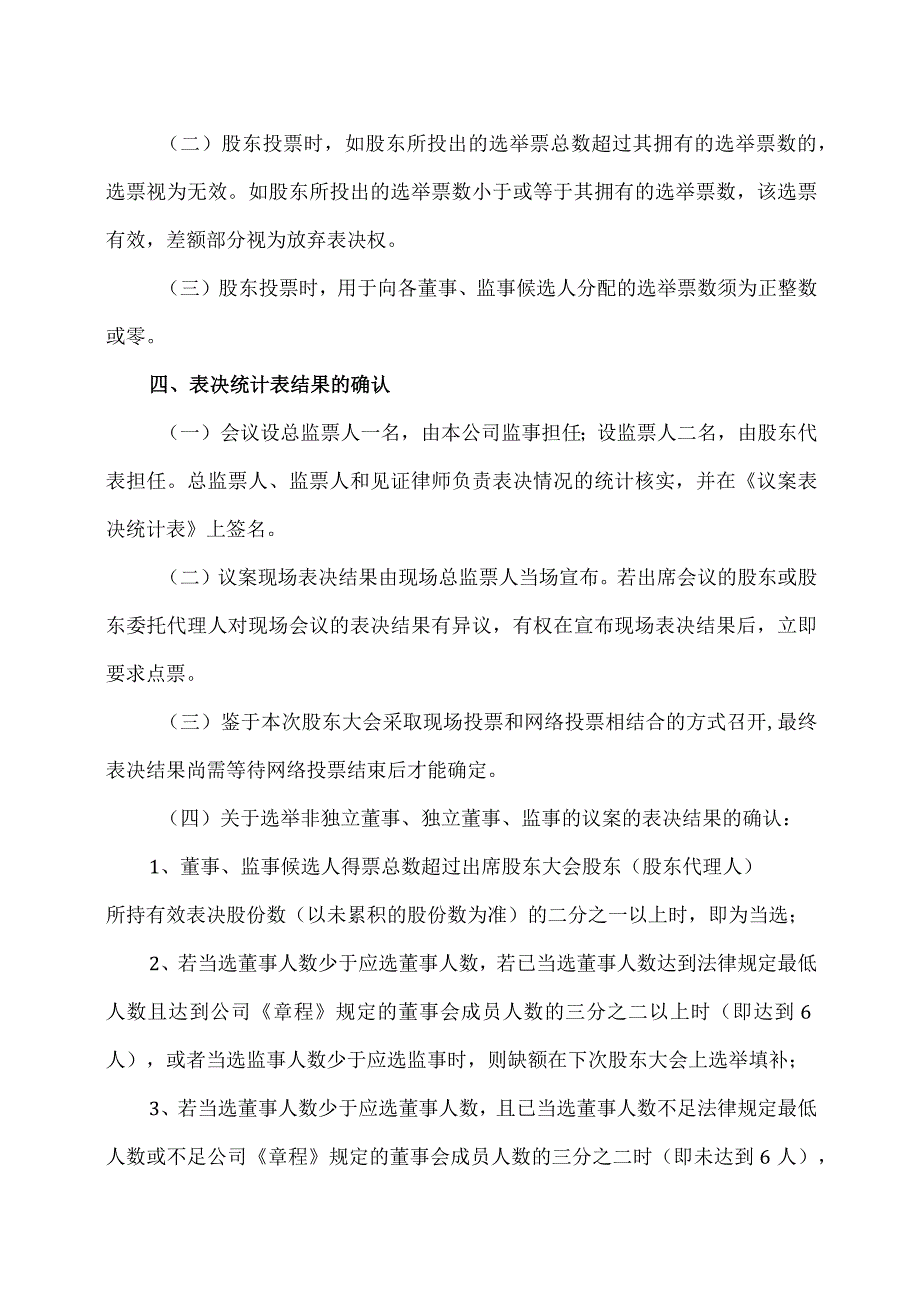 XX环境股份有限公司202X年第X次临时股东大会会议规则（2024年）.docx_第3页