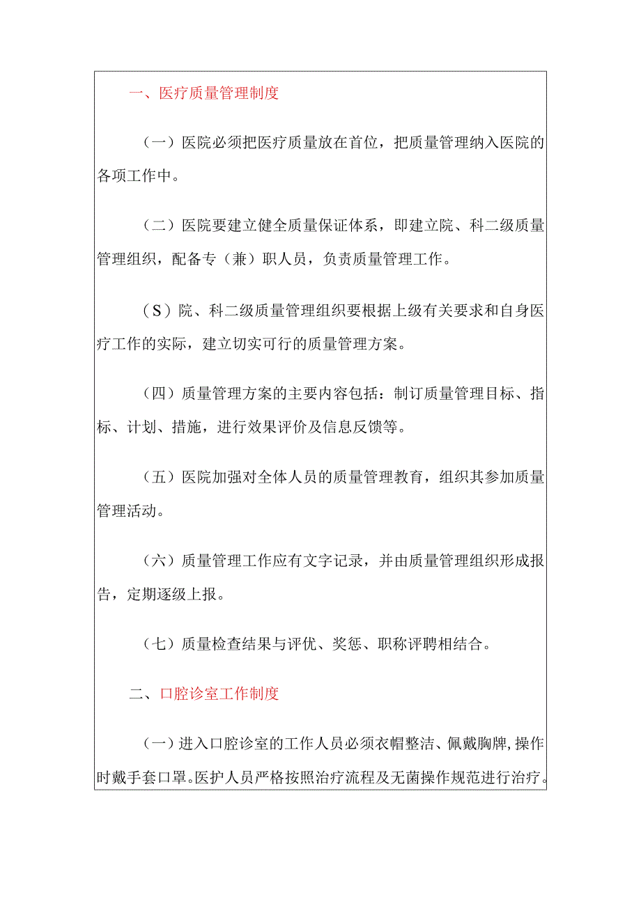 2024口腔诊所规章制度.docx_第2页