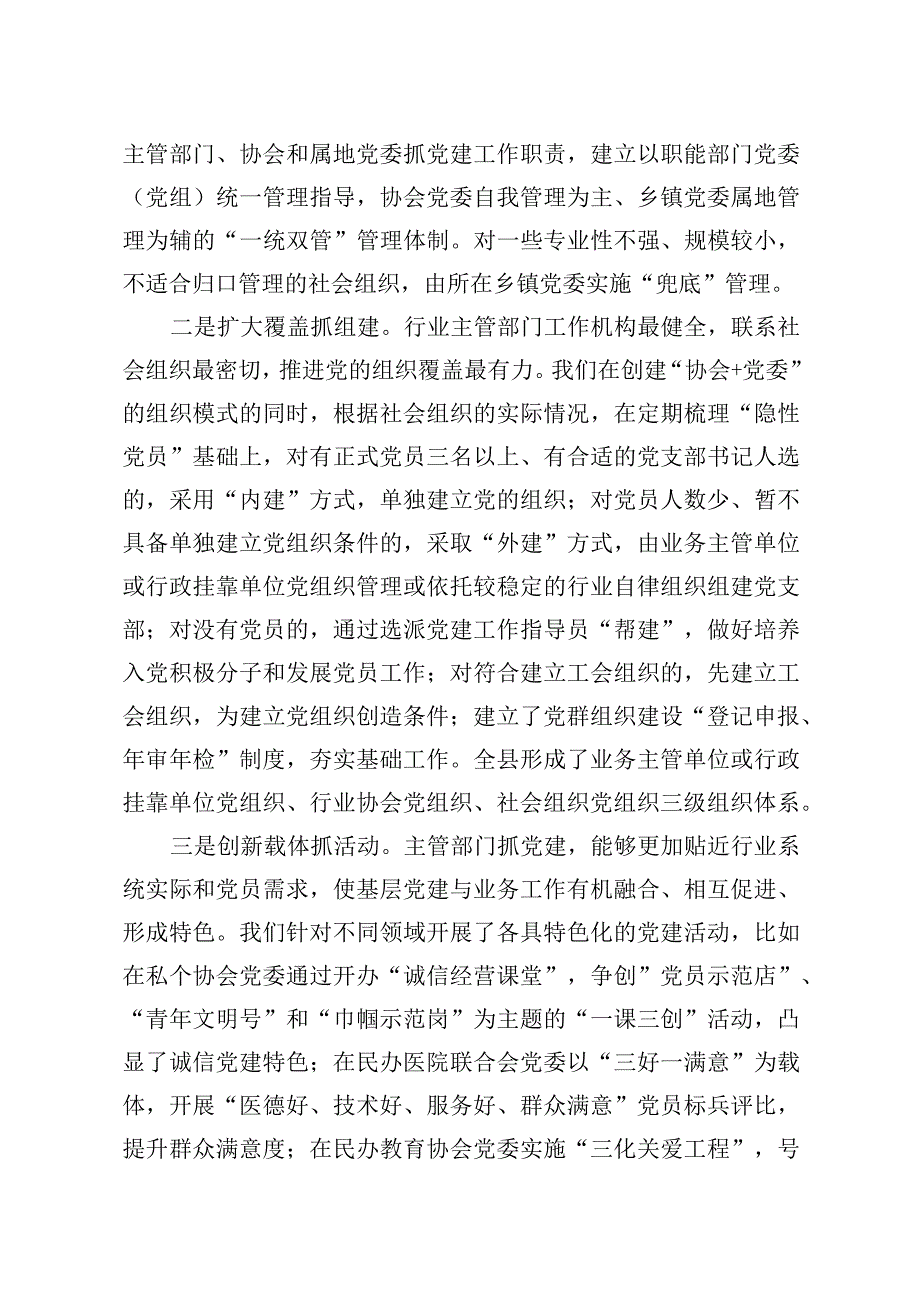 20200717笔友分享社会组织党建工作调研情况汇报.docx_第2页