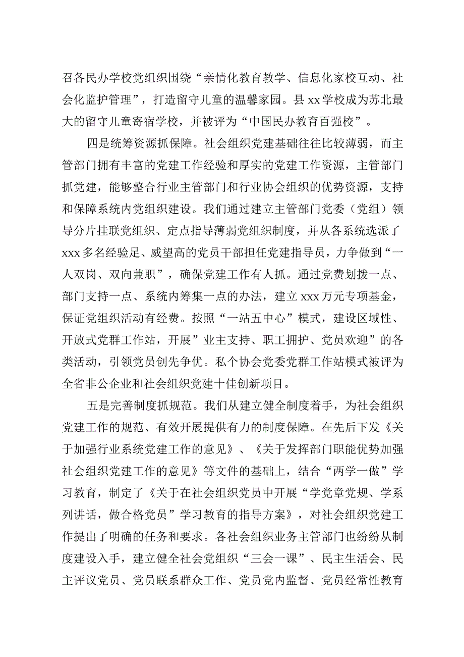 20200717笔友分享社会组织党建工作调研情况汇报.docx_第3页