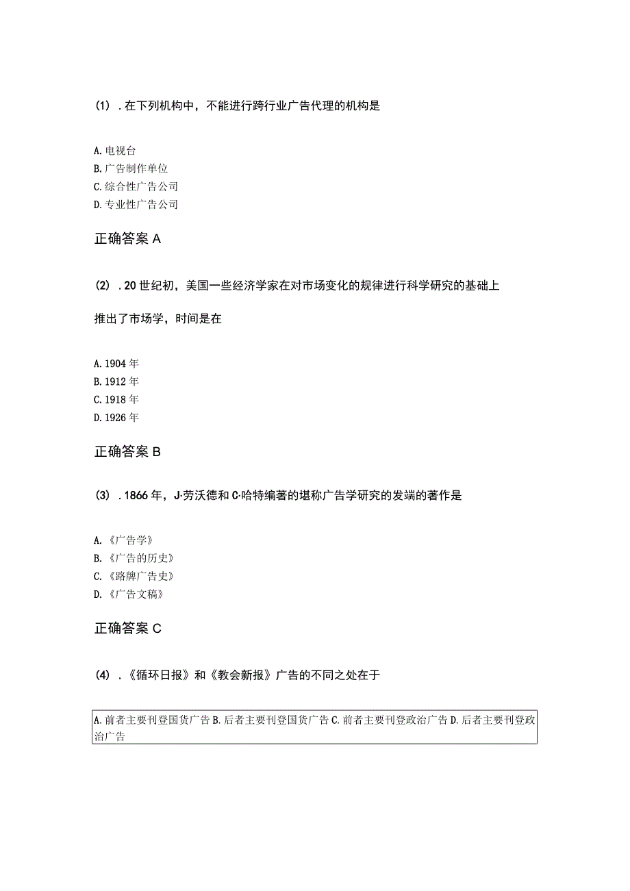 08-10广告学（一）成人自考练习题含答案.docx_第1页