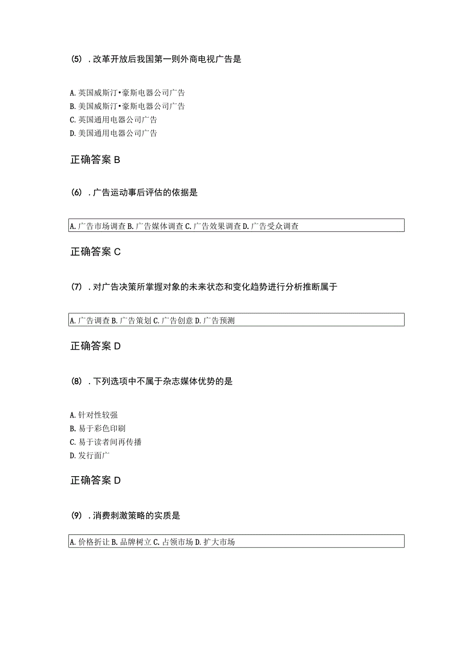 08-10广告学（一）成人自考练习题含答案.docx_第2页