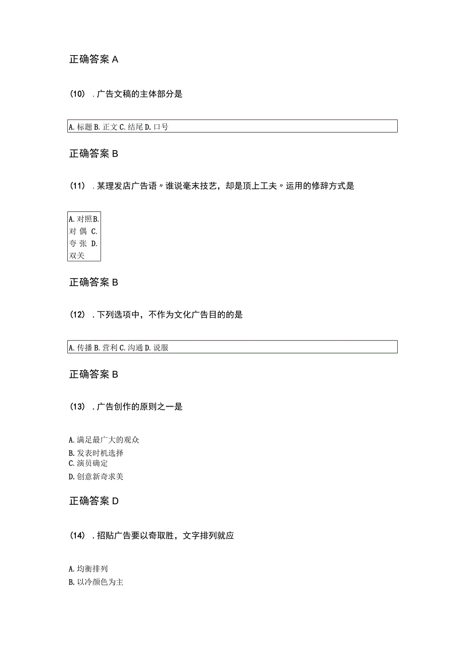 08-10广告学（一）成人自考练习题含答案.docx_第3页