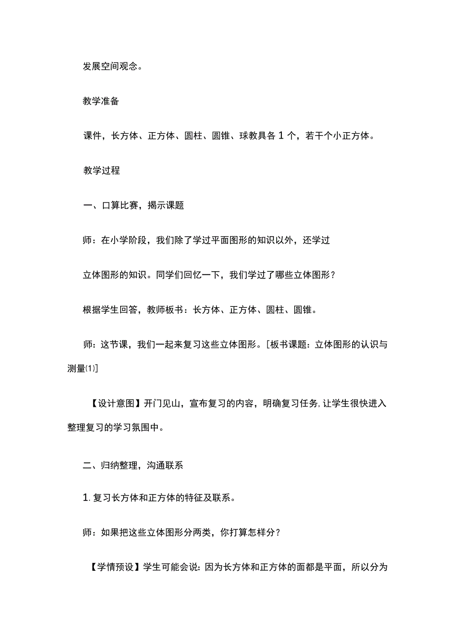 《立体图形的认识与测量》教案全套.docx_第2页