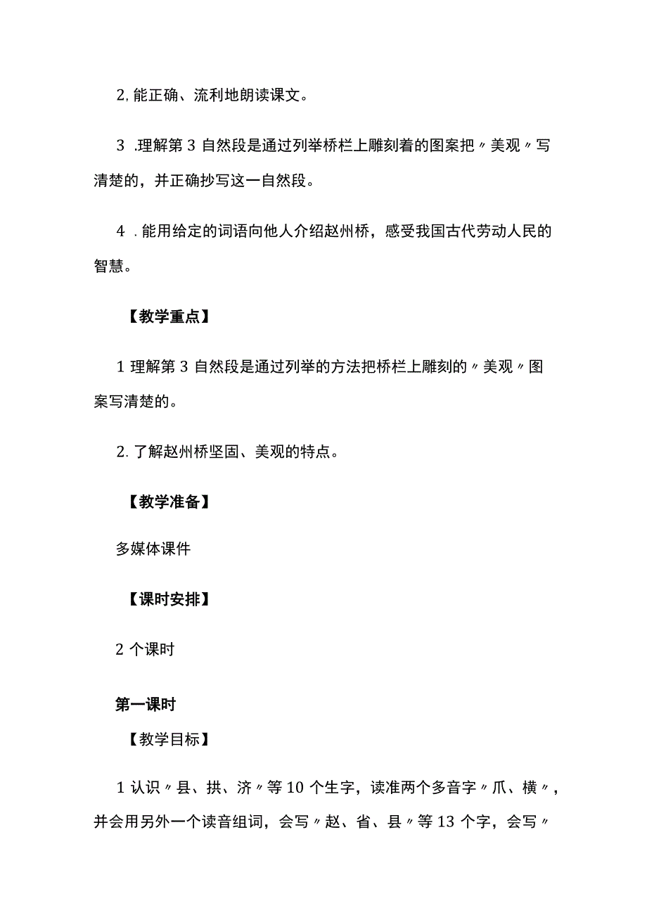 《赵州桥》教案全套.docx_第2页