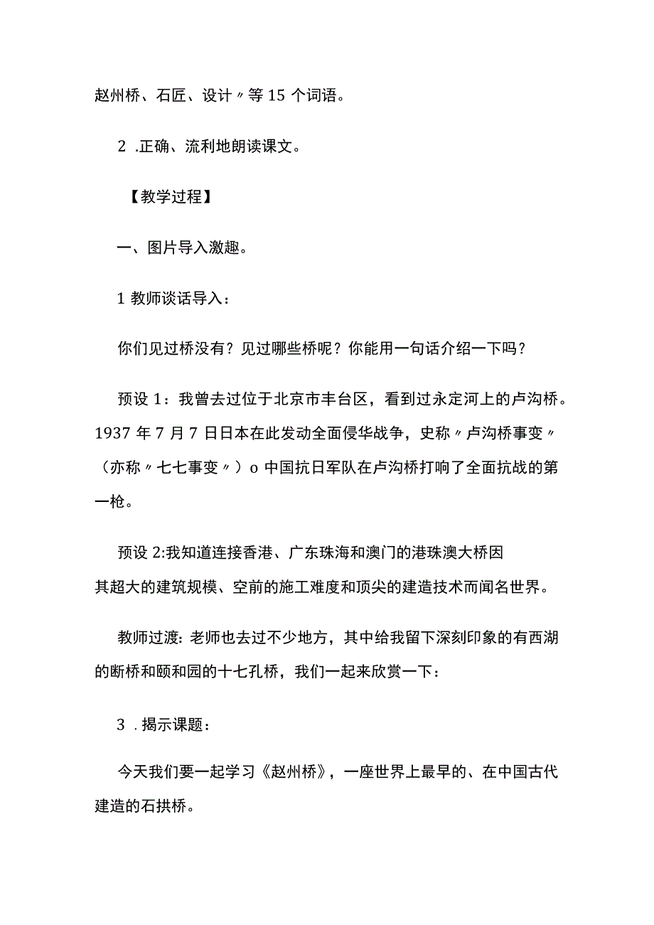 《赵州桥》教案全套.docx_第3页