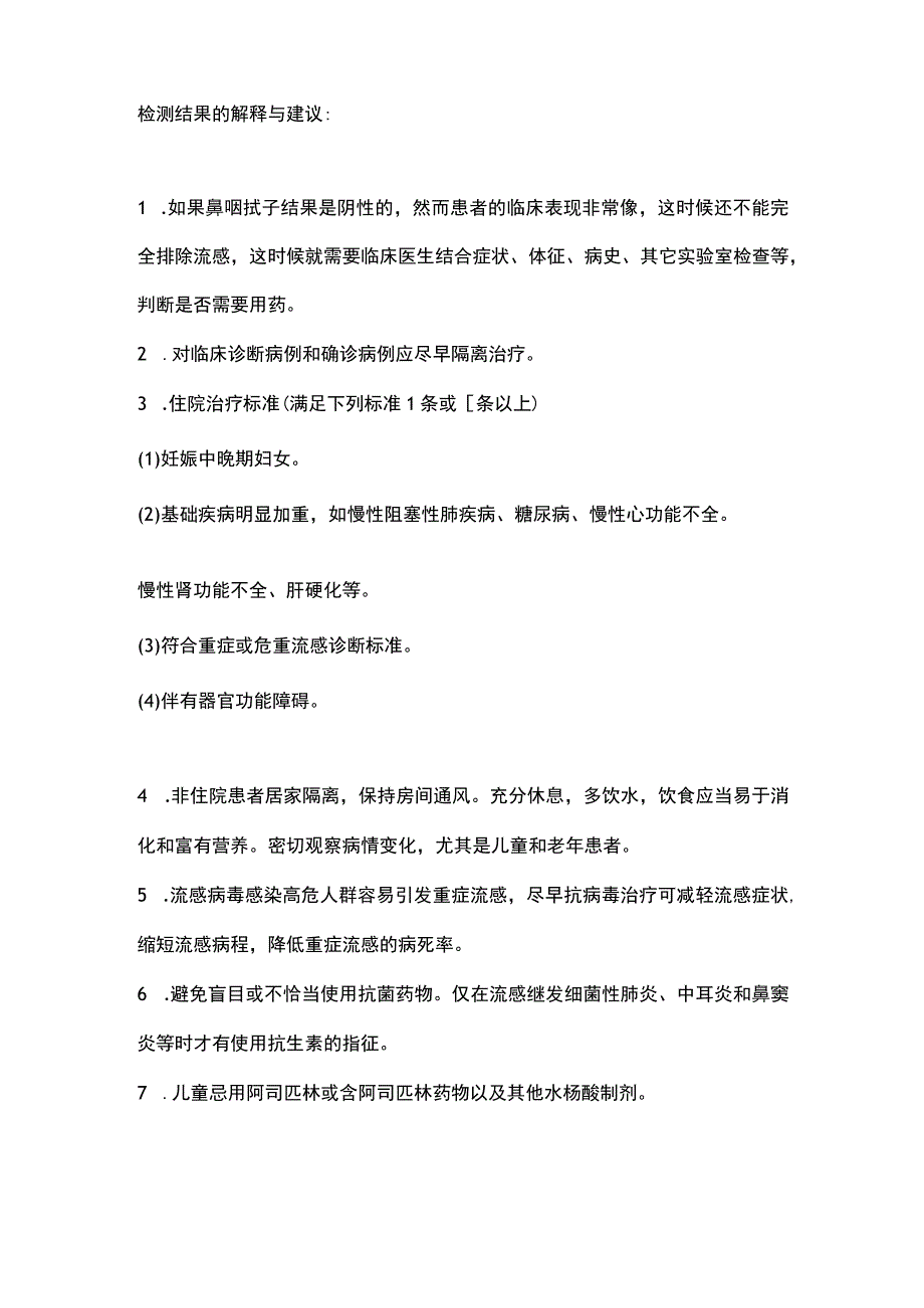 2024甲乙型流感病毒抗原检测（附方法的局限性）.docx_第2页