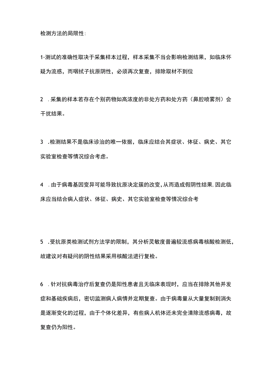 2024甲乙型流感病毒抗原检测（附方法的局限性）.docx_第3页