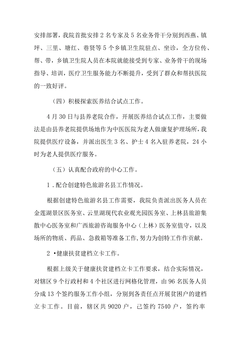 2023乡卫生院工作总结和2024年度工作计划(1).docx_第3页