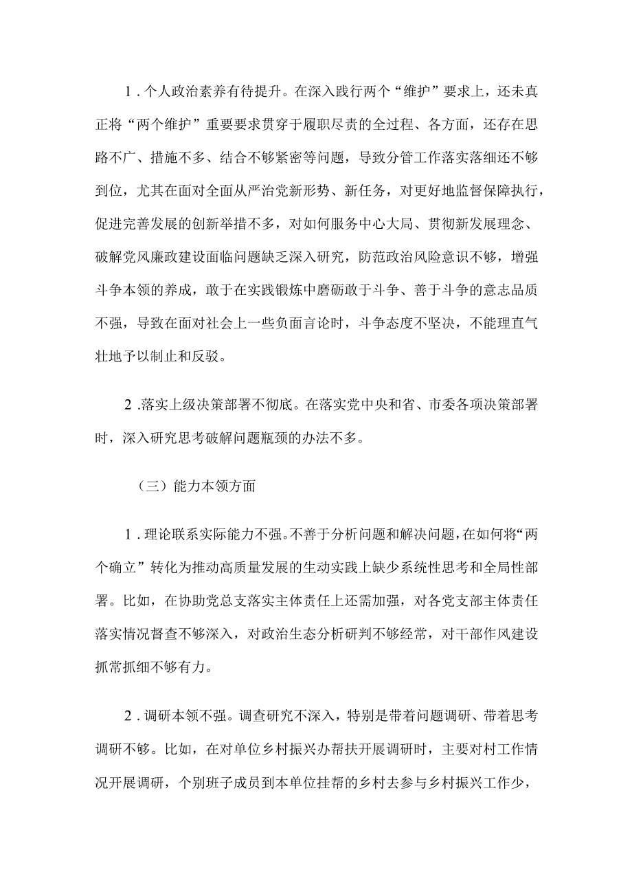 2023年度民主生活会、组织生活会相互批评意见参考.docx_第2页