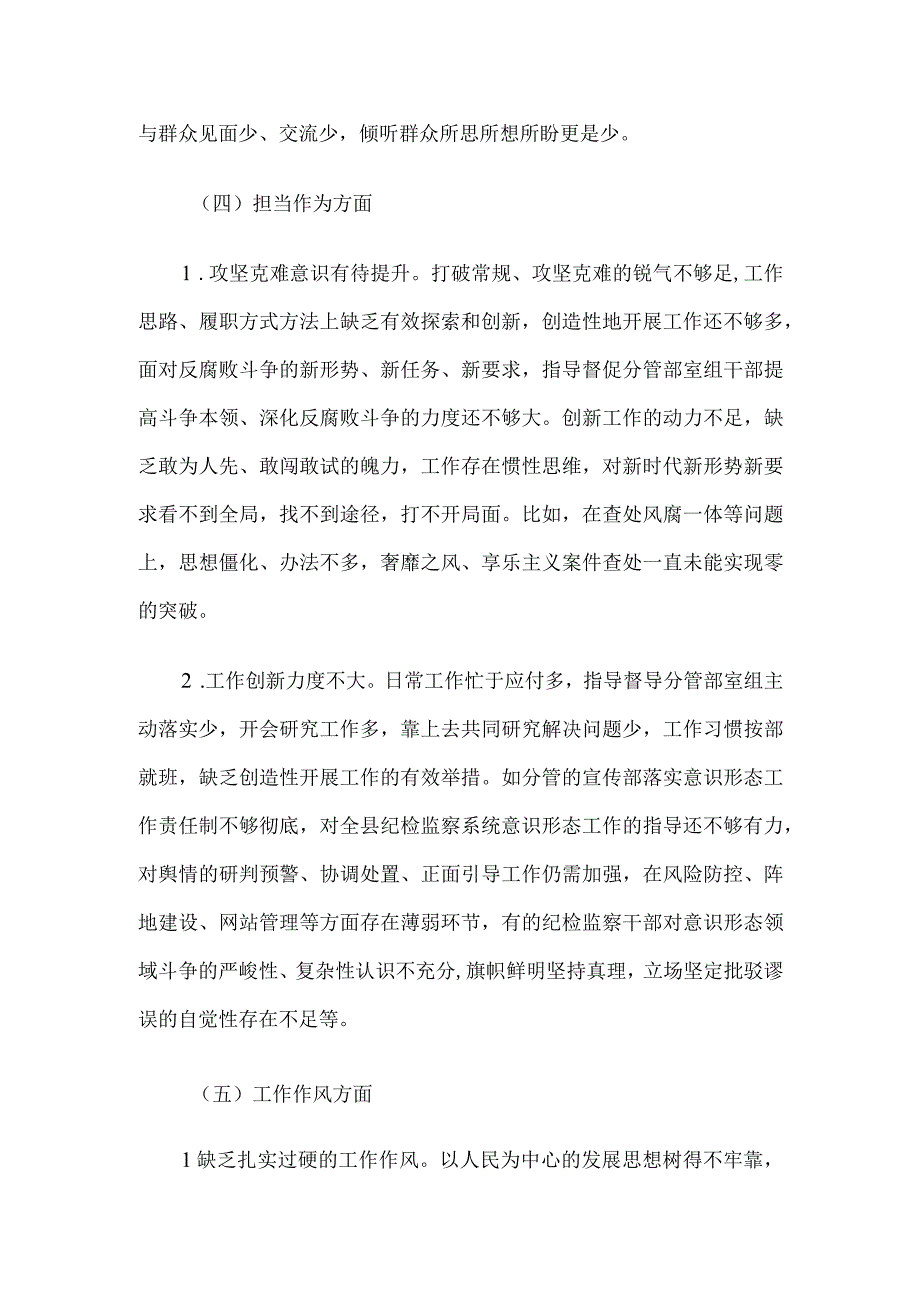 2023年度民主生活会、组织生活会相互批评意见参考.docx_第3页