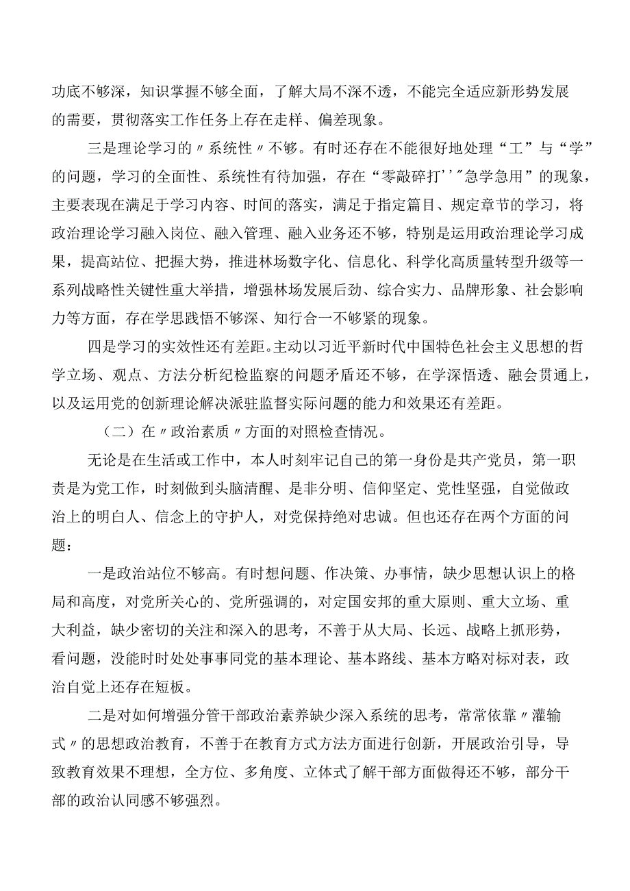 七篇合集学习教育专题民主生活会六个方面剖析发言材料.docx_第2页