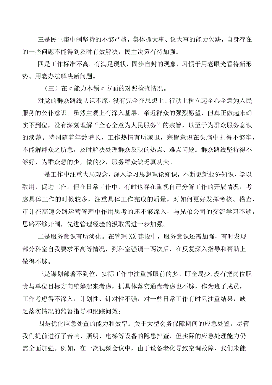 七篇合集学习教育专题民主生活会六个方面剖析发言材料.docx_第3页