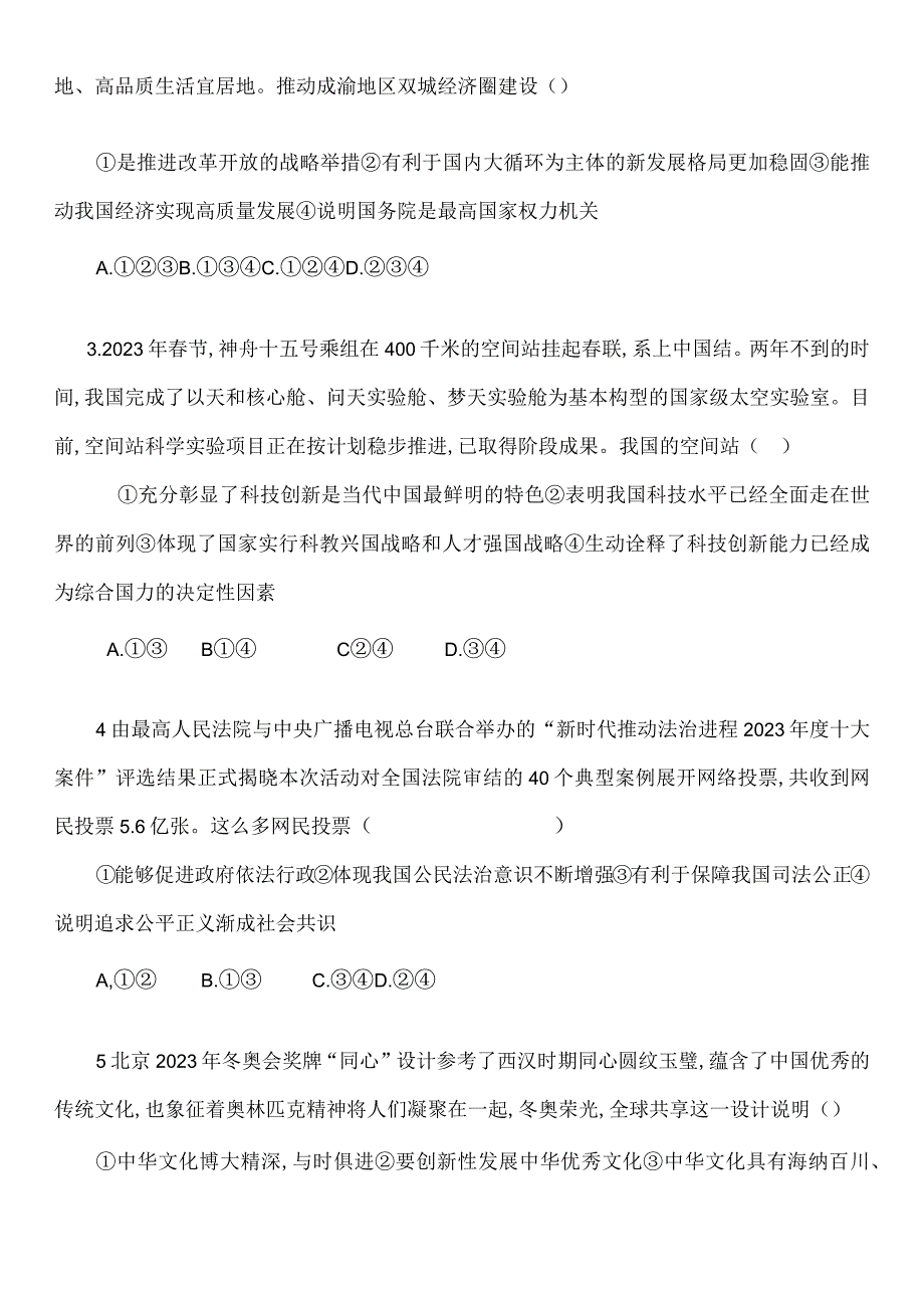 九年级上册道德与法治期末综合测试卷（Word版含答案）.docx_第2页