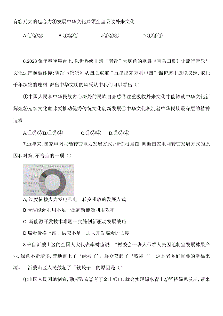 九年级上册道德与法治期末综合测试卷（Word版含答案）.docx_第3页