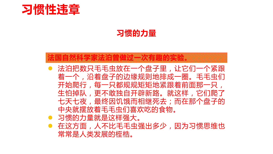 安全培训资料：习惯性违章.pptx_第3页