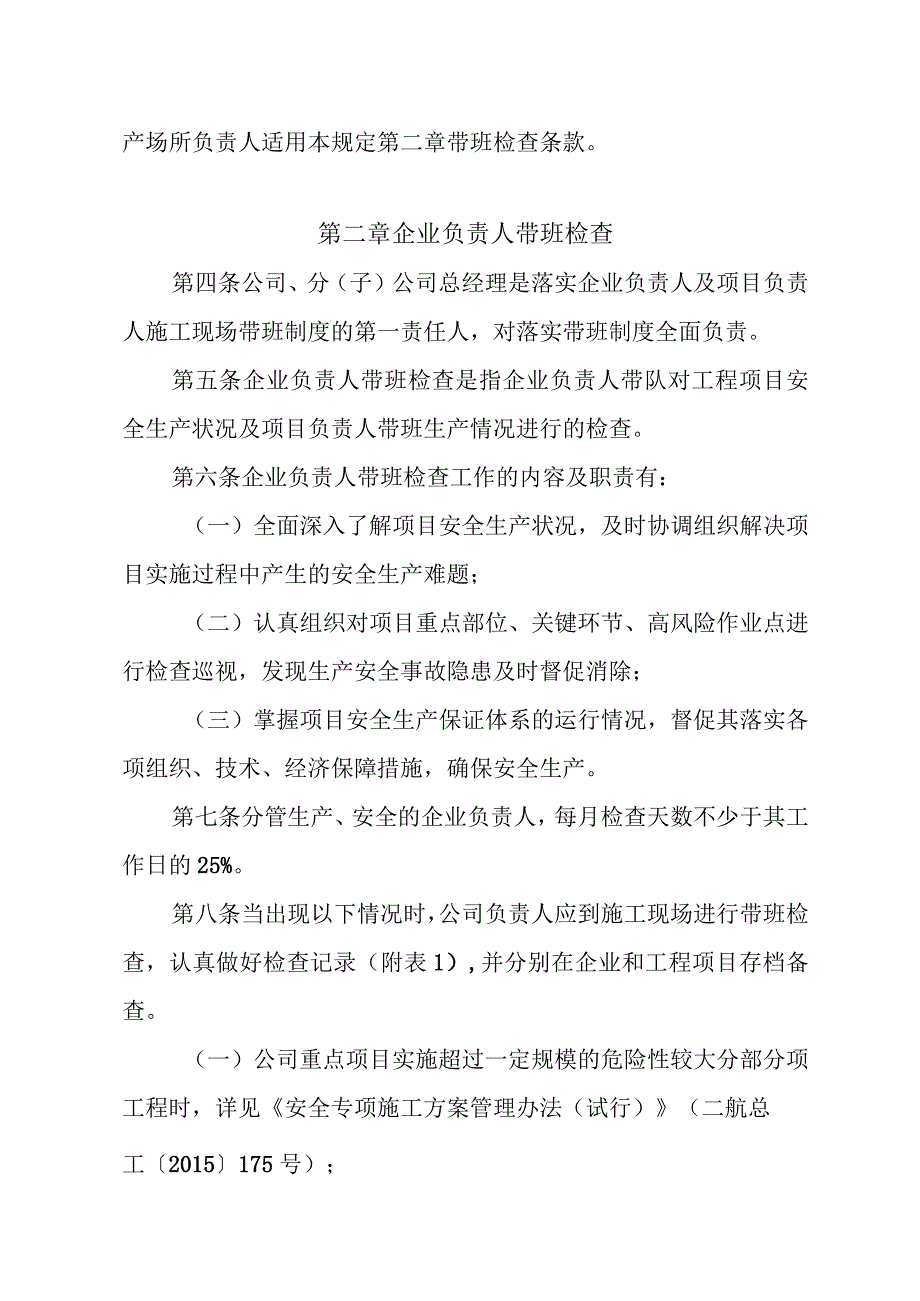 中交二航局企业负责人及项目负责人施工现场带班管理规定.docx_第2页