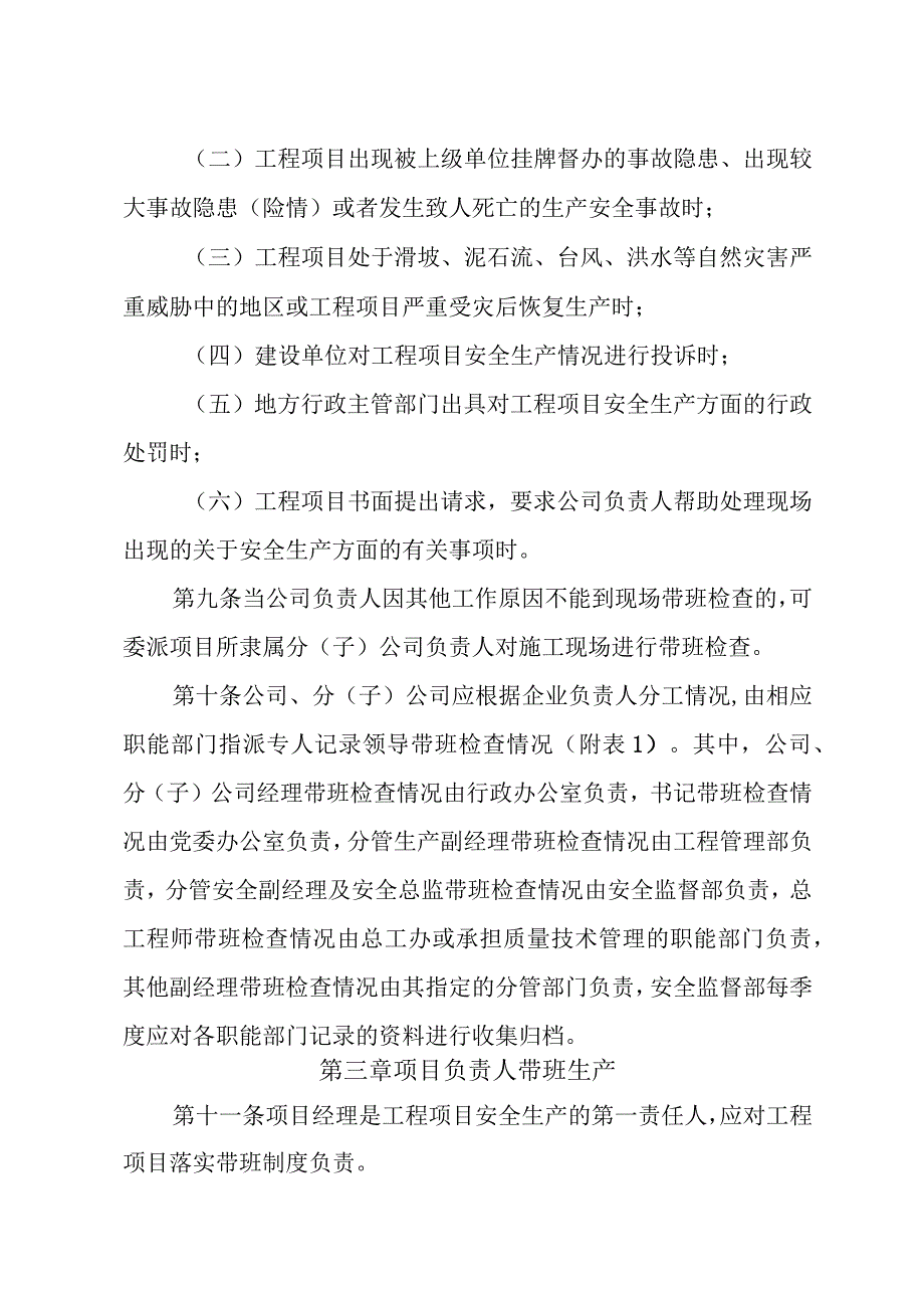 中交二航局企业负责人及项目负责人施工现场带班管理规定.docx_第3页