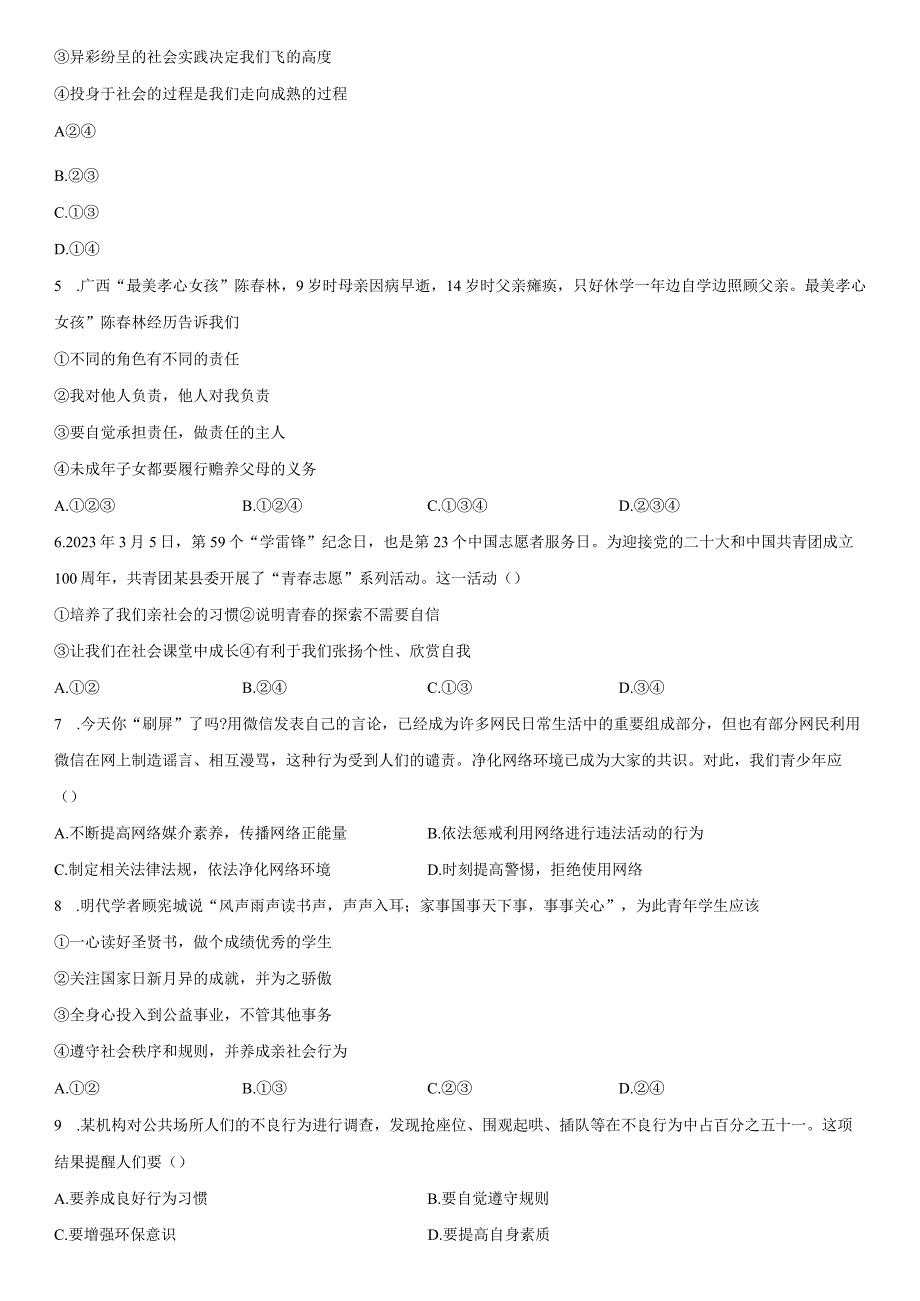 2023-2024学年重庆市缙云教育联盟八年级上学期期末考道德与法治试卷含详解.docx_第2页