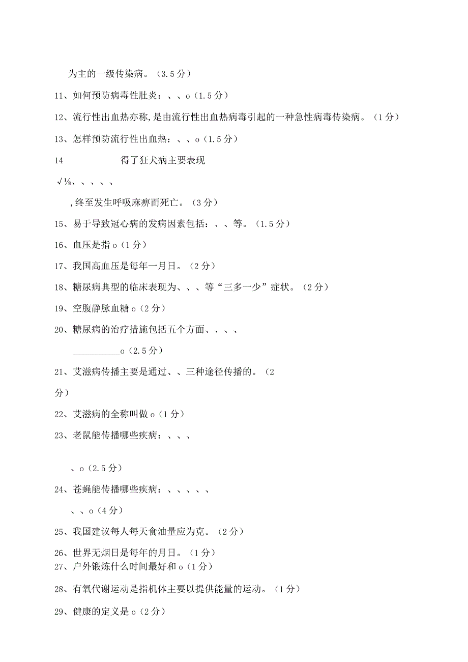 XX药科技有限公司202X年健康知识答题（2023年）.docx_第2页