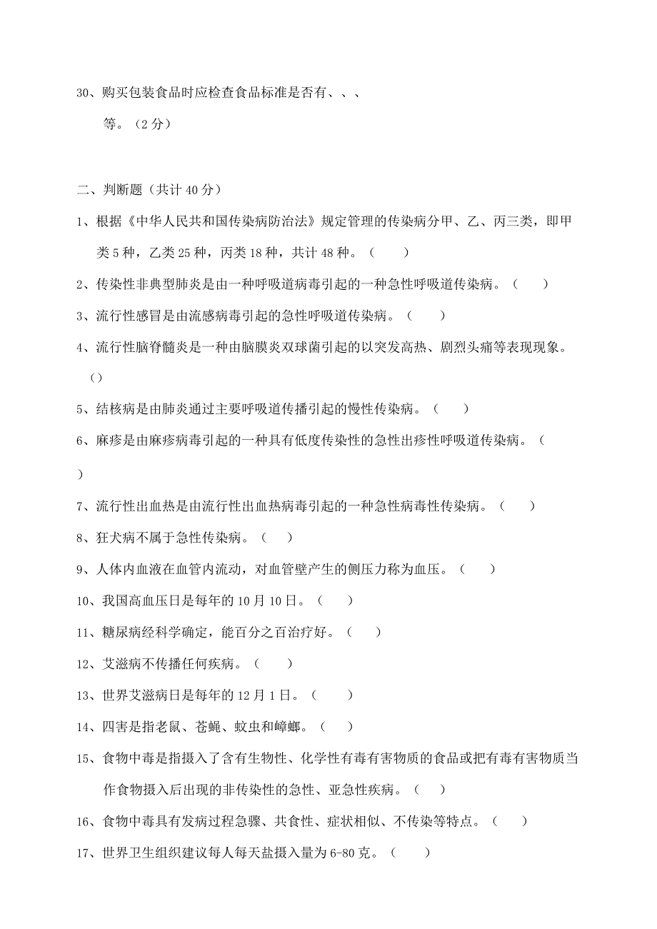 XX药科技有限公司202X年健康知识答题（2023年）.docx_第3页