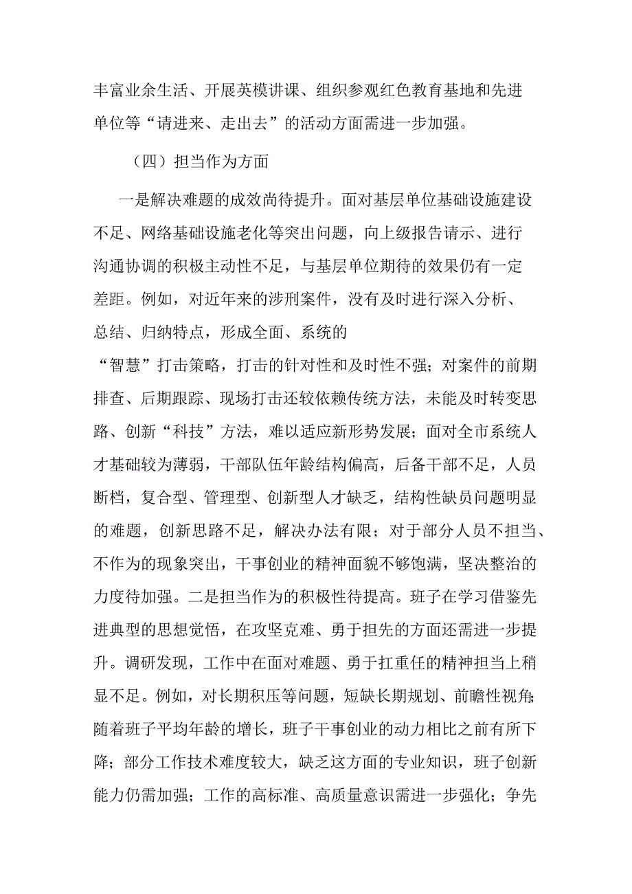 2篇领导班子2023年主题教育专题民主生活会对照检查材料.docx_第3页