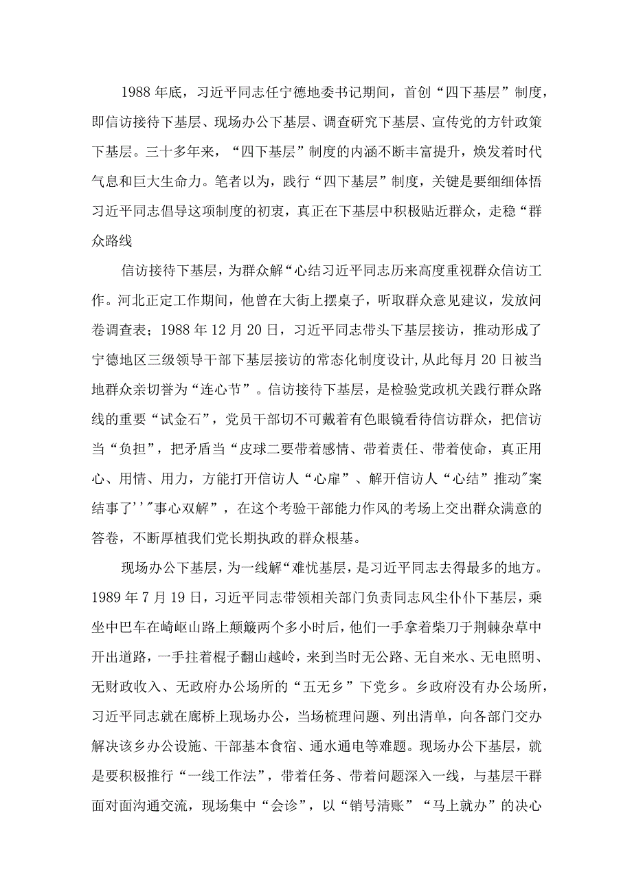 专题学习“四下基层”讲话及发言材料15篇供参考.docx_第2页