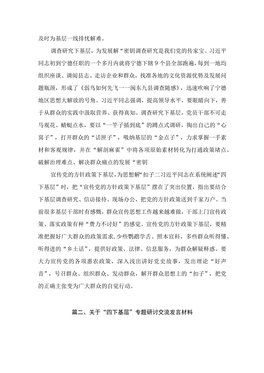 专题学习“四下基层”讲话及发言材料15篇供参考.docx_第3页