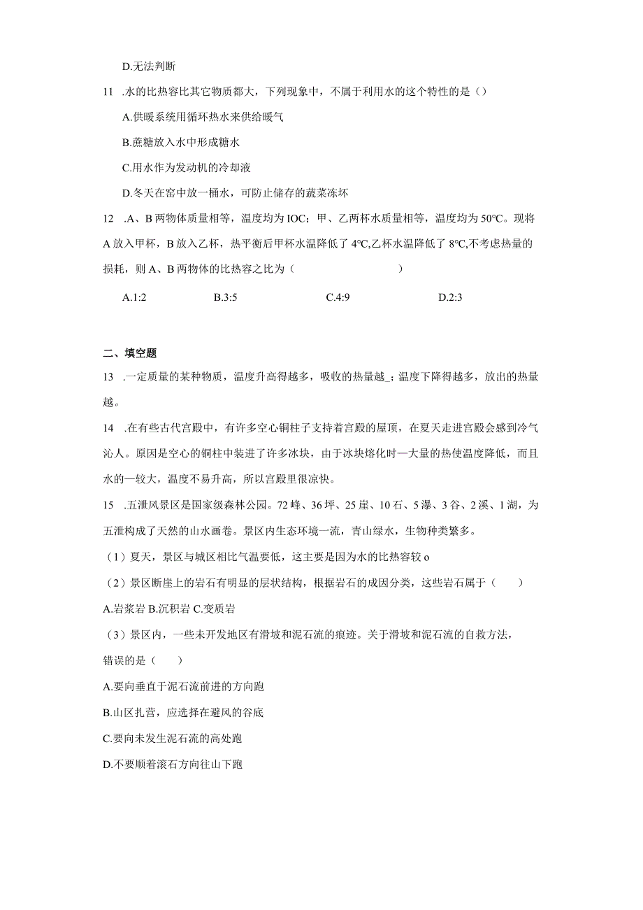 7.2 比热容 同步练习--2023-2024学年华东师大版科学九年级上册（含答案）.docx_第3页