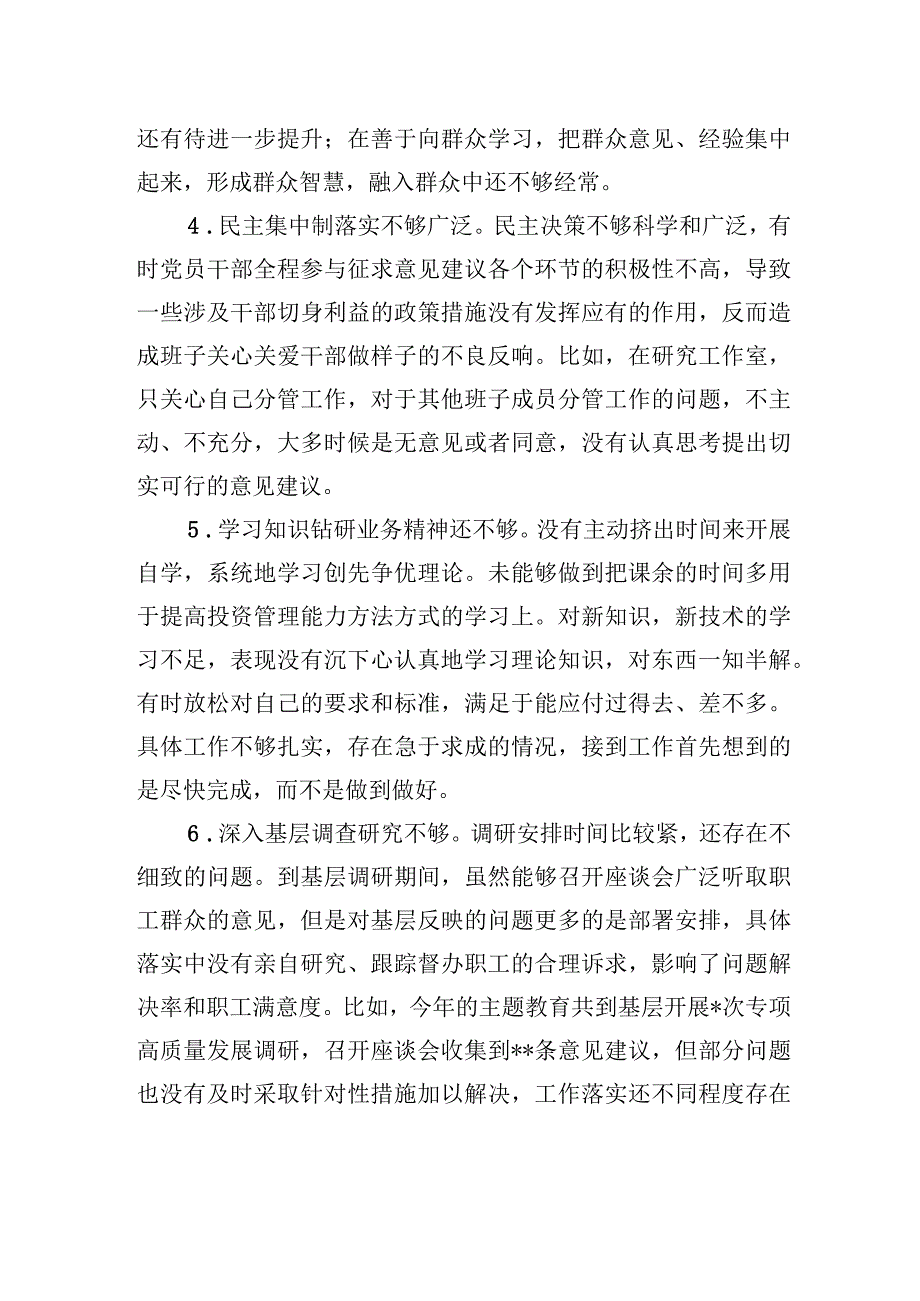 2023年主题教育民主生活会相互批评、个人检视意见集锦（49条）.docx_第2页