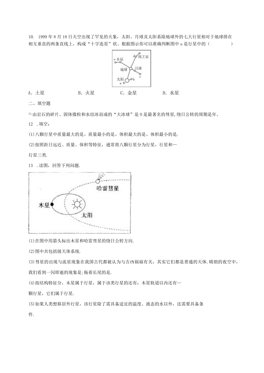 4.6太阳系 同步练习（含解析）.docx_第3页