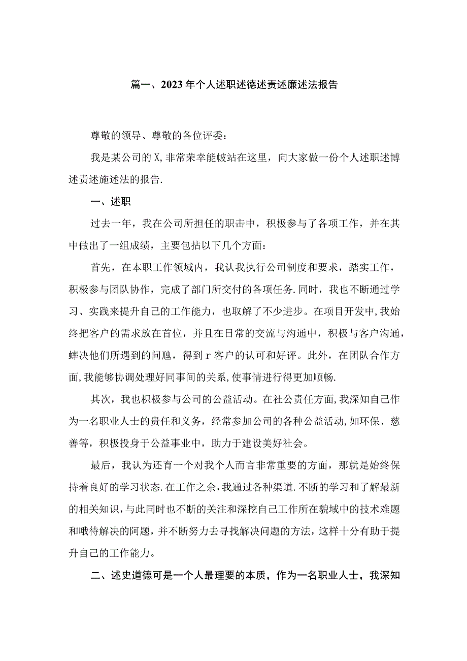 2023年个人述职述德述责述廉述法报告（共10篇）.docx_第2页