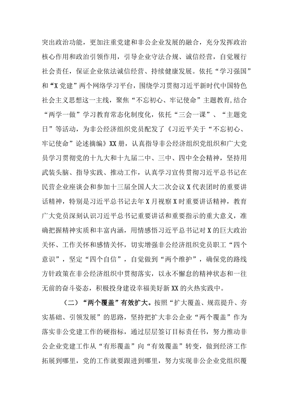 2020042708全市非公企业党建工作标准化规范化建设的实践与思考.docx_第2页