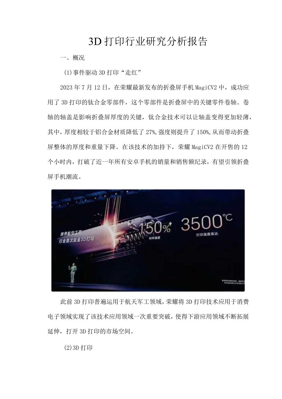 3D打印行业研究分析报告.docx_第1页