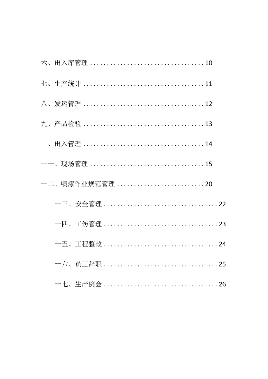 企业项目经理部安全生产—人防设备厂生产管理制度实施方案.docx_第2页