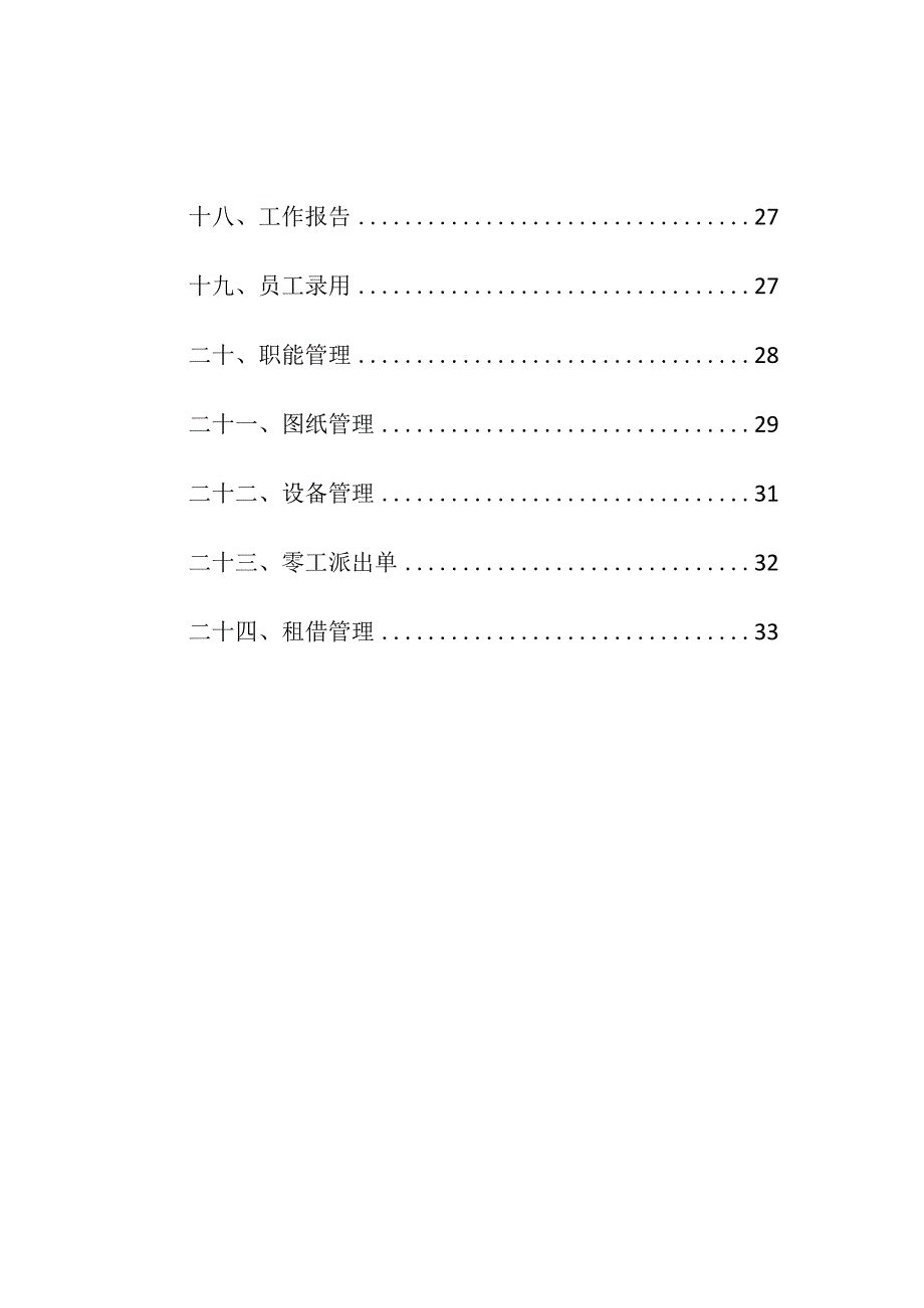 企业项目经理部安全生产—人防设备厂生产管理制度实施方案.docx_第3页