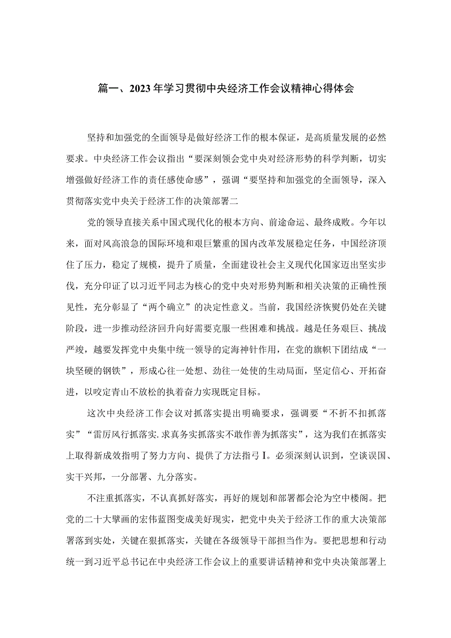 2023年学习贯彻中央经济工作会议精神心得体会8篇供参考.docx_第2页