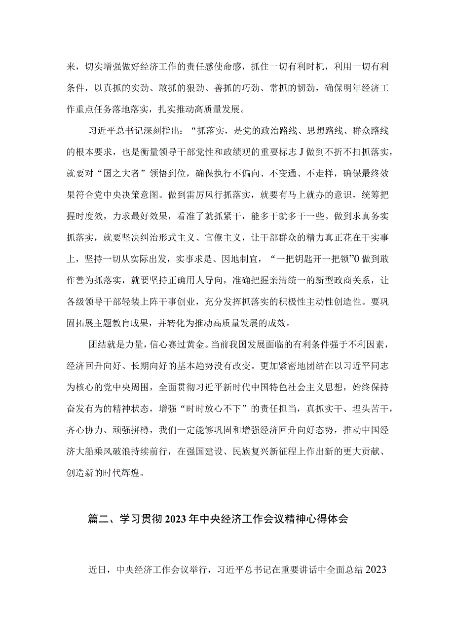 2023年学习贯彻中央经济工作会议精神心得体会8篇供参考.docx_第3页