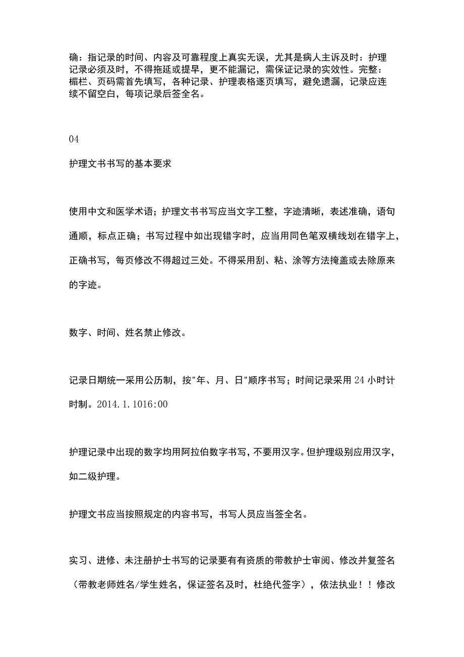 2024护理文书书写注意内容.docx_第2页